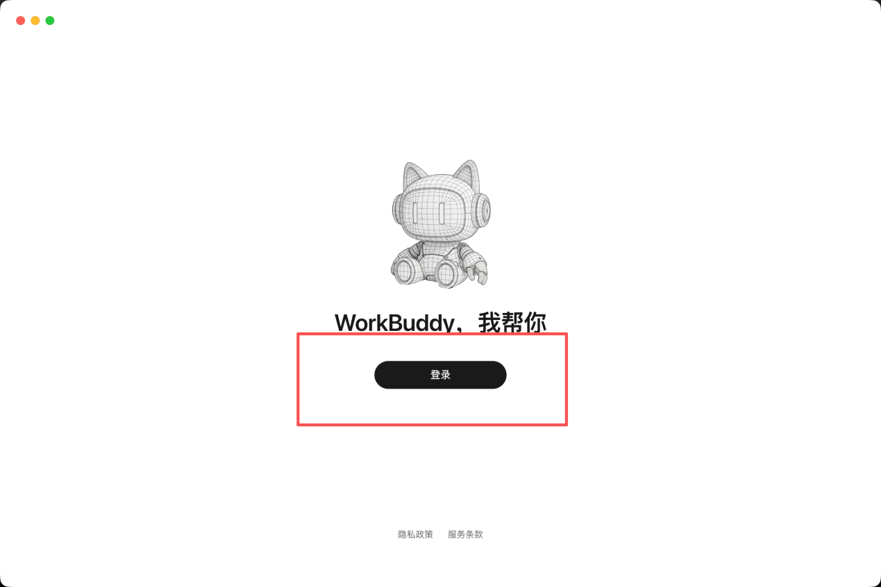 WorkBuddy登录