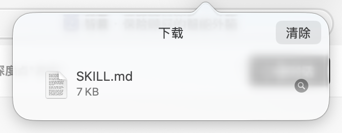 skill下载步骤2