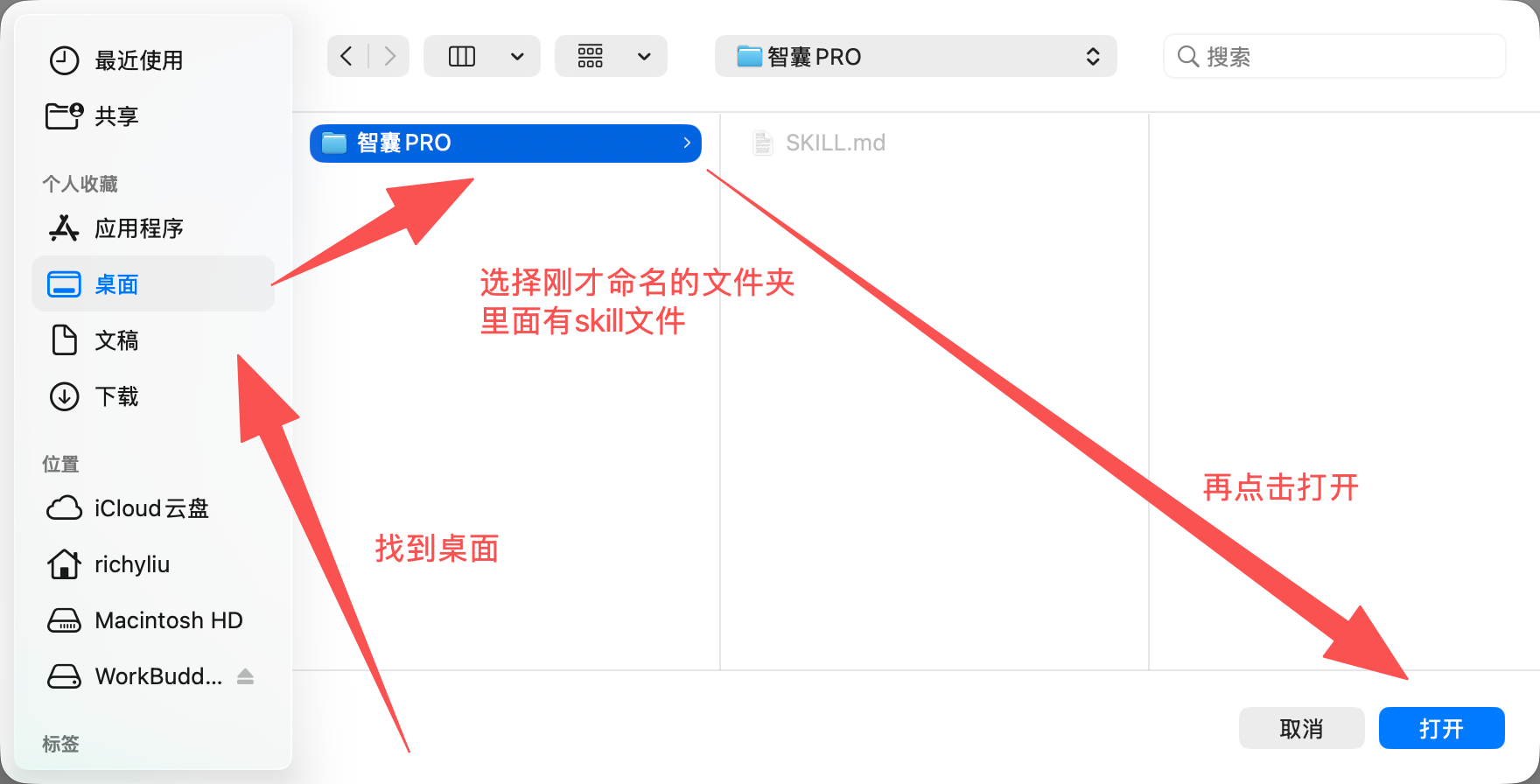 选择智囊PRO文件夹