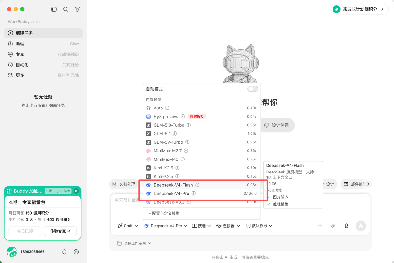 选择DeepSeek模型