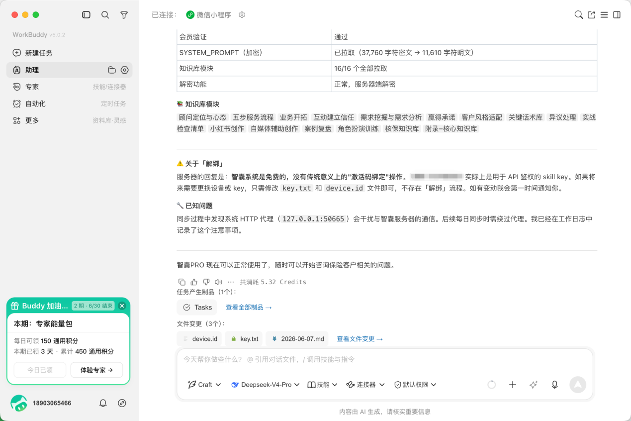 绑定成功