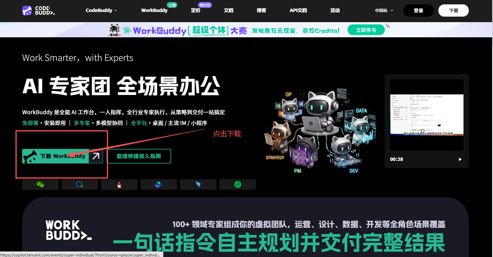 WorkBuddy下载页面