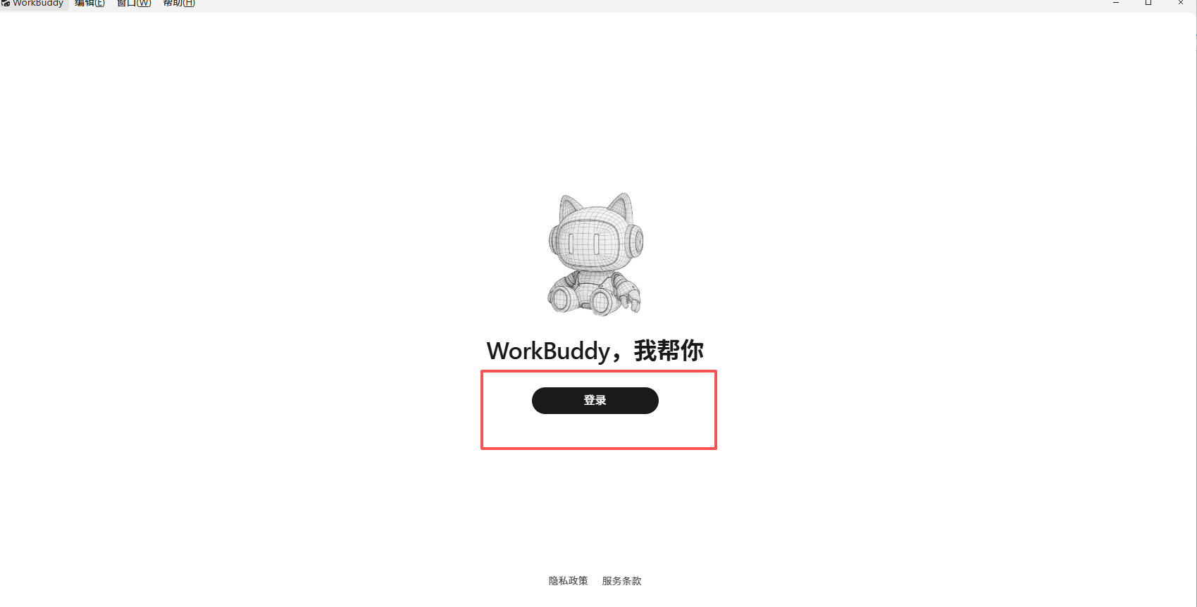 打开WorkBuddy软件