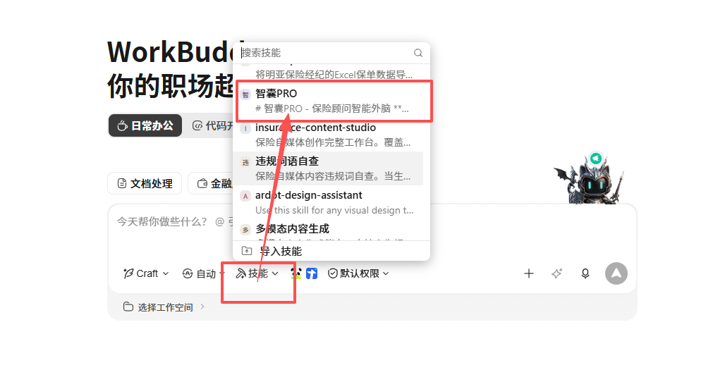 技能列表中智囊PRO