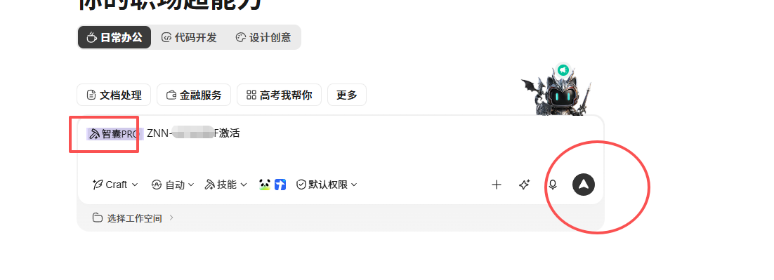 粘贴激活码发送激活