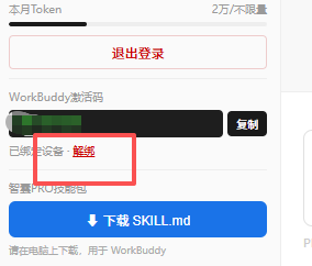 激活完成/解绑操作